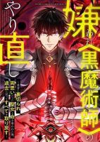 Kiraware <Kokuma Jutsushi> no Yarinaoshi ~ Yuusha ni Uragirare, Ryou Omoidatta Seijo to Inochi o Ubawareta Ore, Kako ni Modotte Subete o... - Manga, Action, Fantasy, Shounen